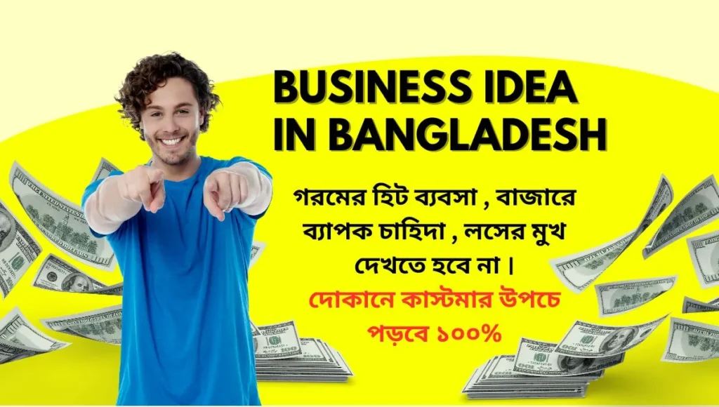 business idea in bangladesh