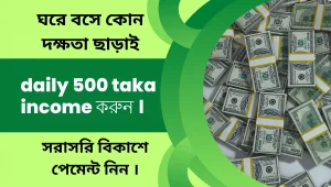 daily 500 taka income