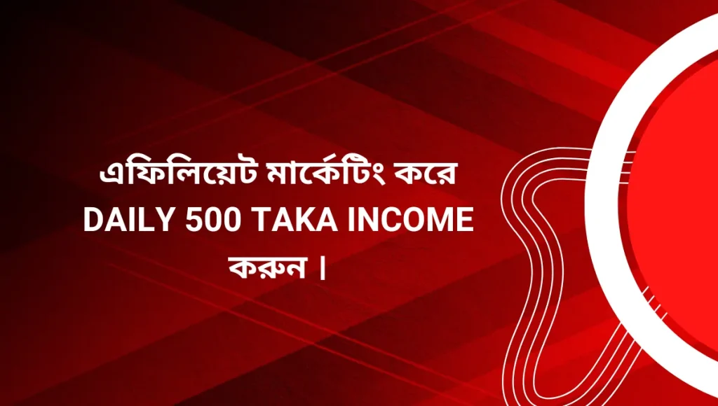 daily 500 taka income